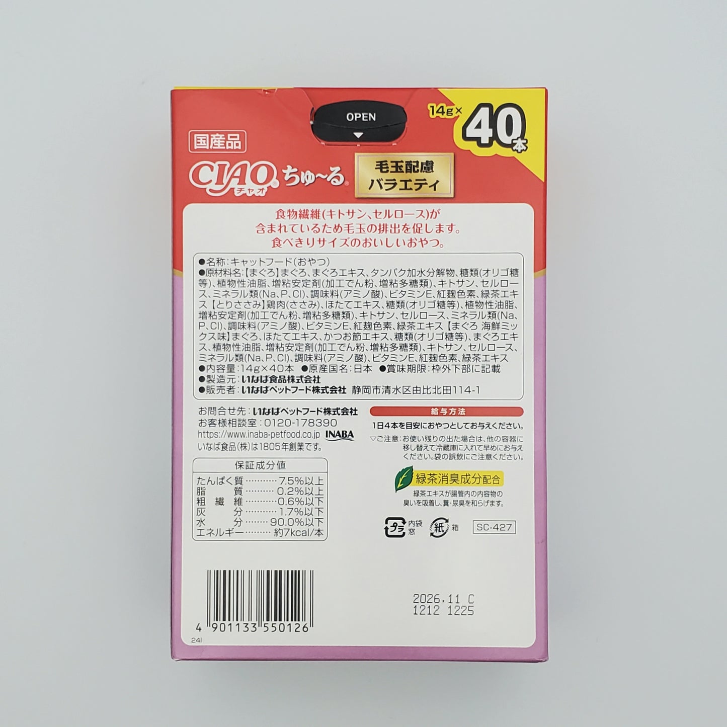 CIAO Churu Cat Treat Hairball Control 40 Pack Tuna Chicken Variety Japan Made