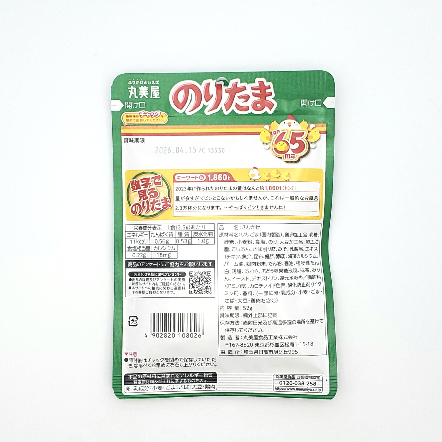 Marumiya Noritama Furikake Rice Seasoning 52g Large Bag Egg Seaweed Blend Japan
