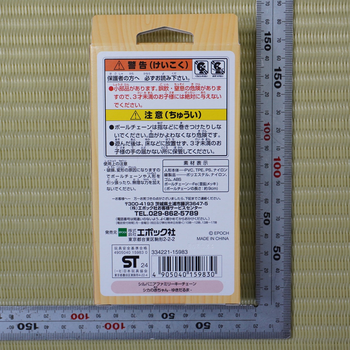 Sylvanian Families Calico Critters Keychain 4pc Set Baby Limited Japan New