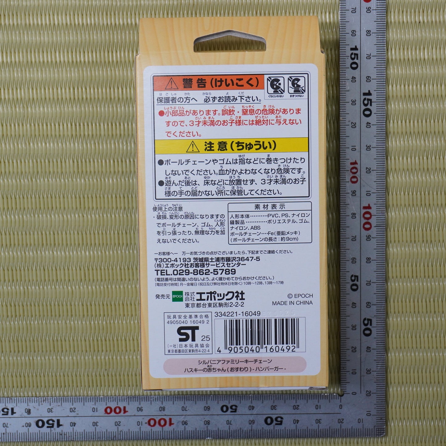 Sylvanian Families Calico Critters Husky Baby Burger Keychain Sticker set Japan