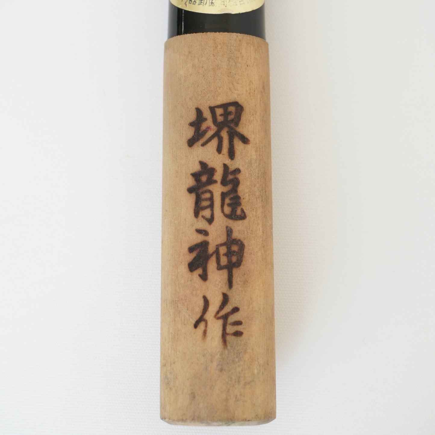 Sakai Ryujin Used Deba Knife 150mm Japan Vintage High Quality Engraved F-354