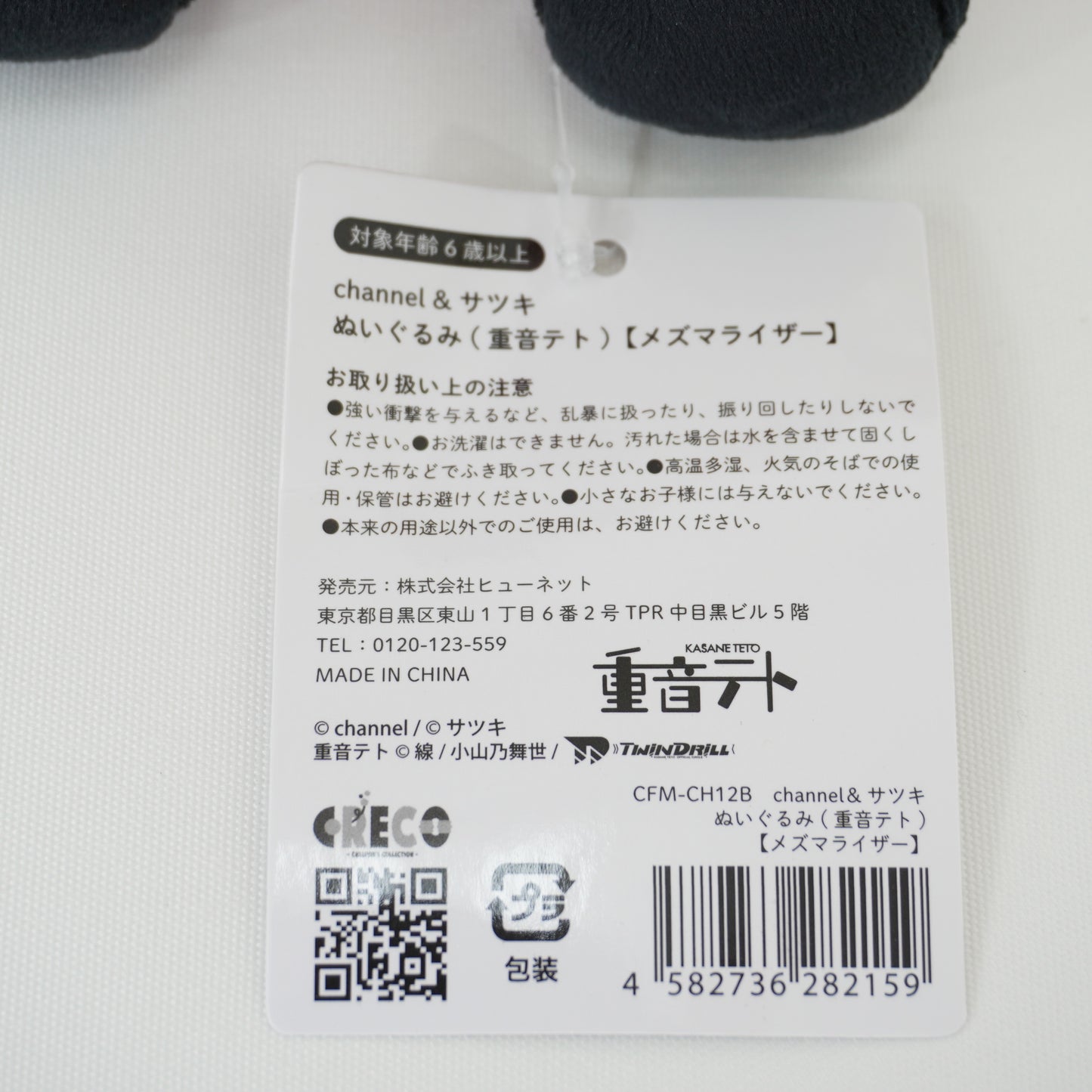 Kasane Teto Hatsune Miku Mesmerizer Plush Doll Set P-153