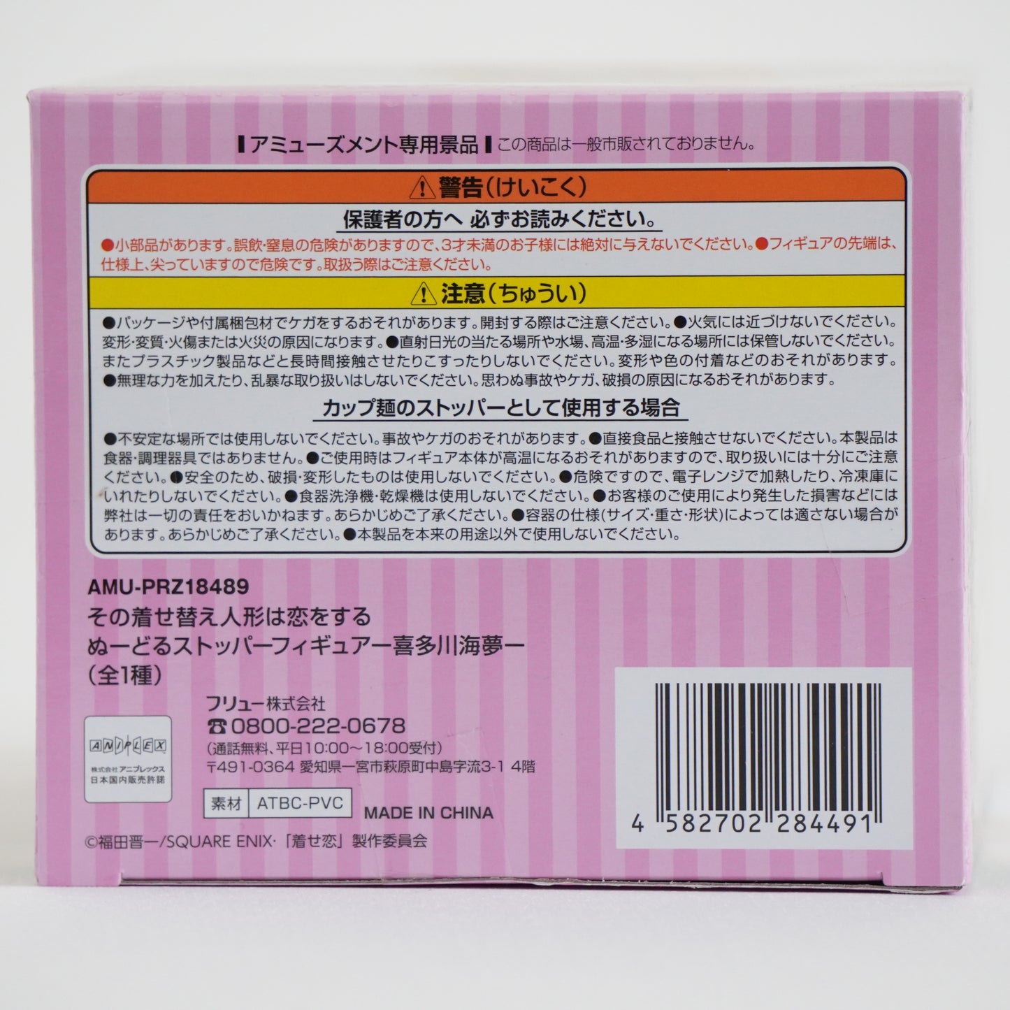 My Dress Up Darling Kitagawa Maarin Noodle stopper P-158