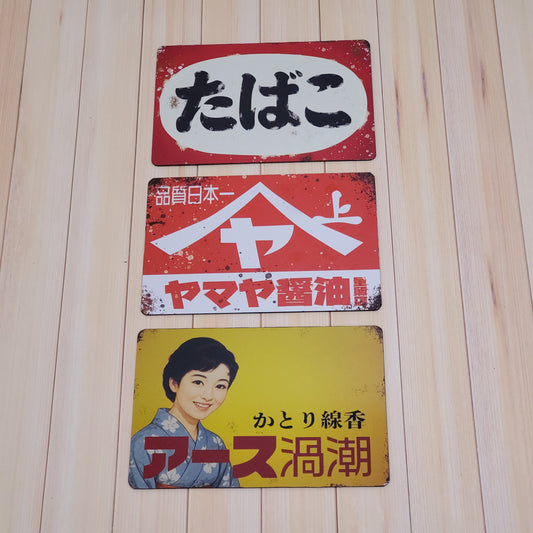 Set of 3 Vintage Japanese Signs Replica – Retro Japan Advertising Decor