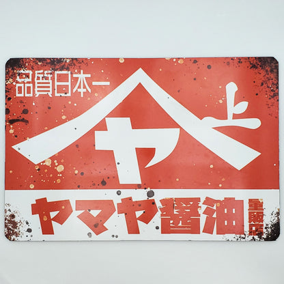 Vintage Japanese Sign Replica Retro Yamaya Shoyu Ad for Home or Shop Decor