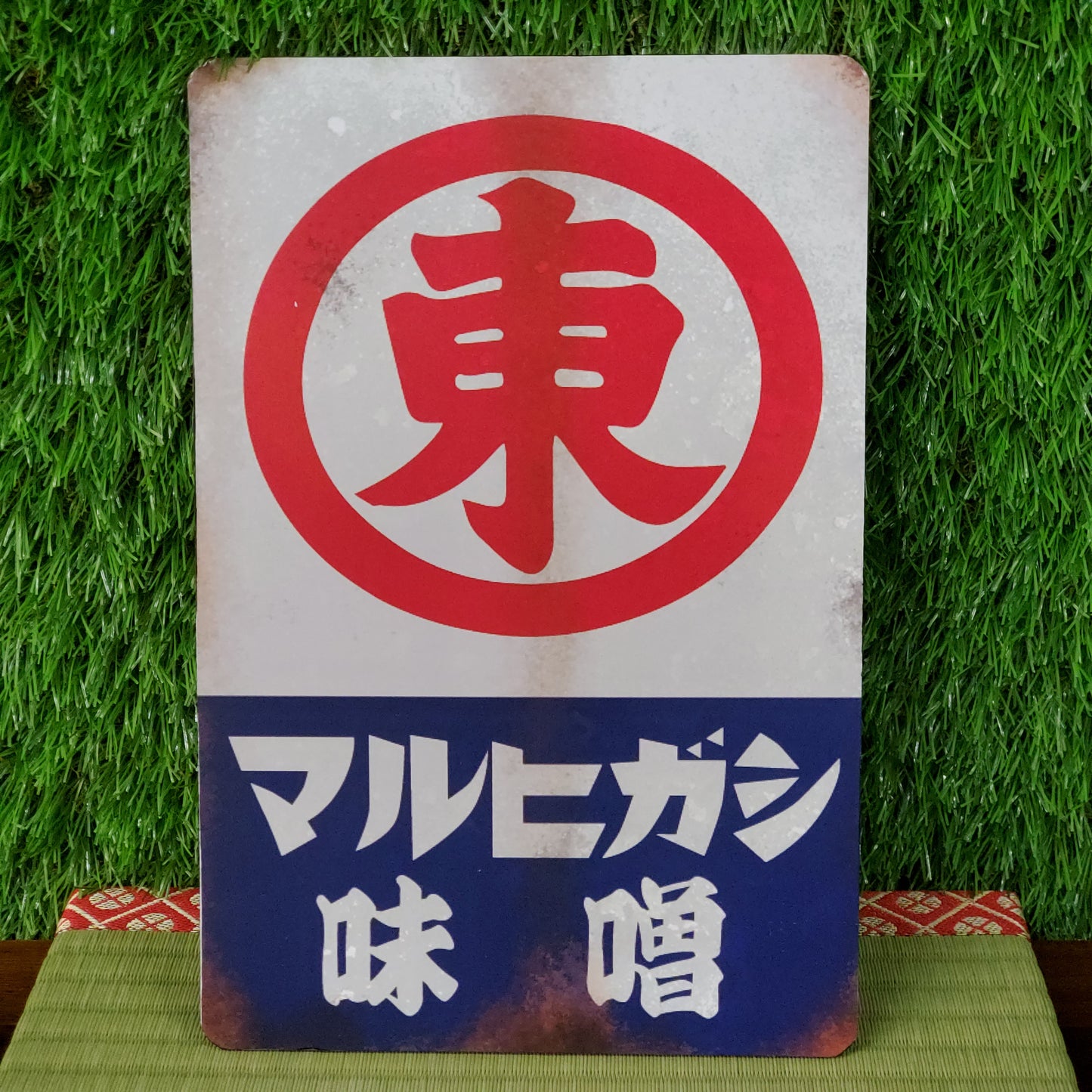 Vintage Japanese Maruhigashi Miso Sign Replica – Retro Japan Advertising