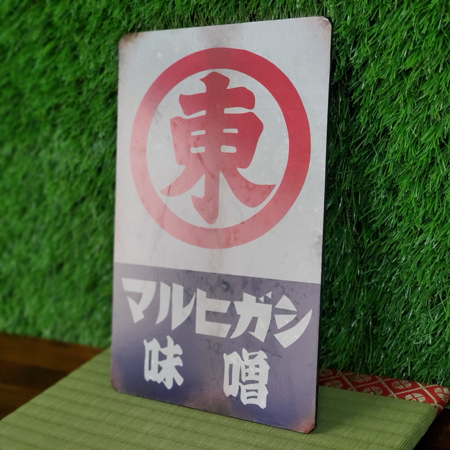 Vintage Japanese Maruhigashi Miso Sign Replica – Retro Japan Advertising