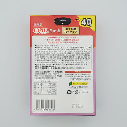 CIAO Churu Cat Treat Hairball Control 40 Pack Tuna Chicken Variety Japan Made