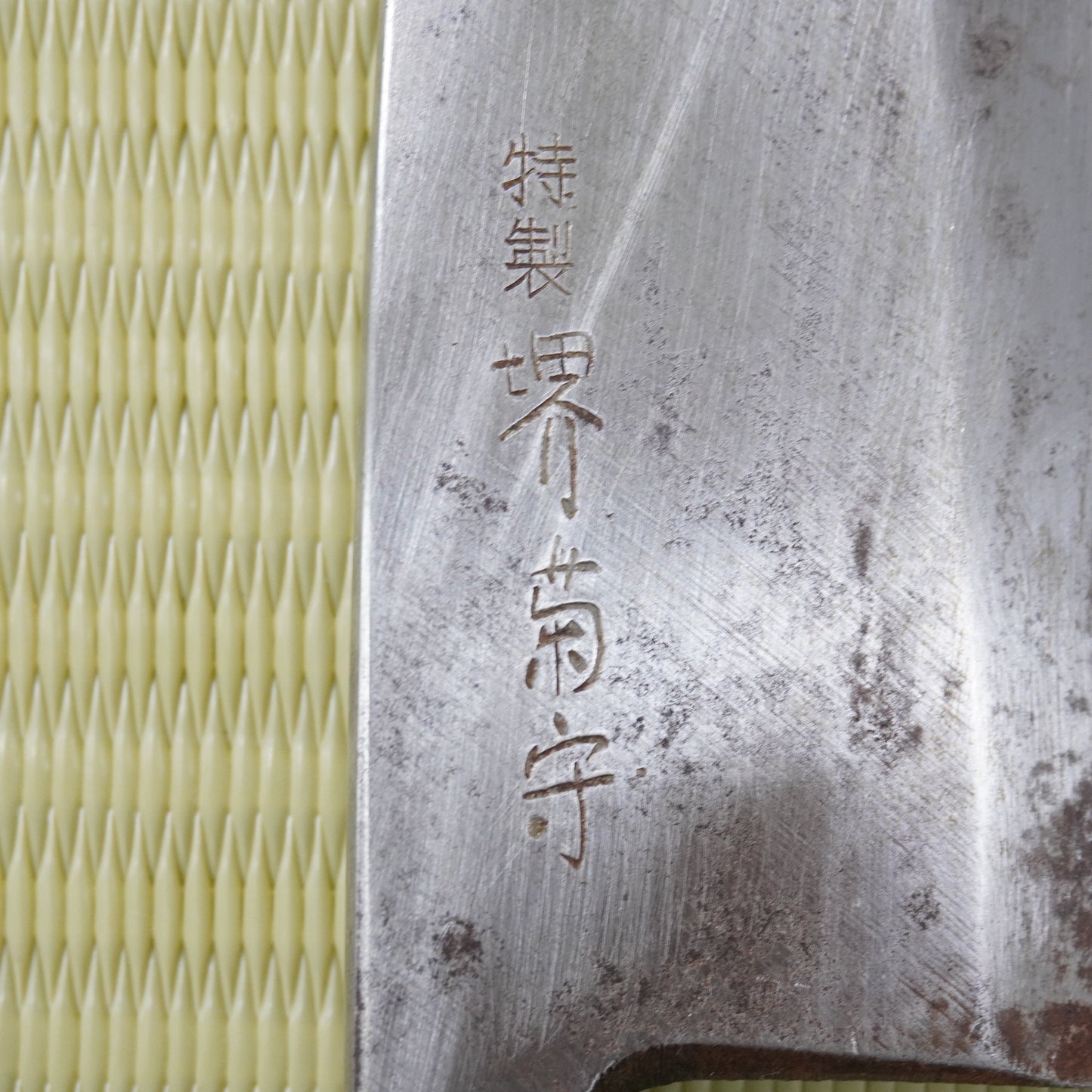Sakai Kikumori Deba Knife 155mm Signed Vintage High Quality Japan Blade F-317