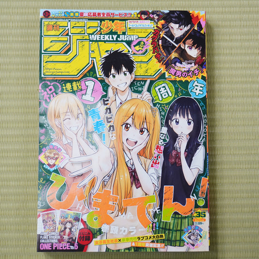 Weekly Shonen Jump #35 2025 ONE PIECE sticker Japanese Manga Magazine IN STOCK