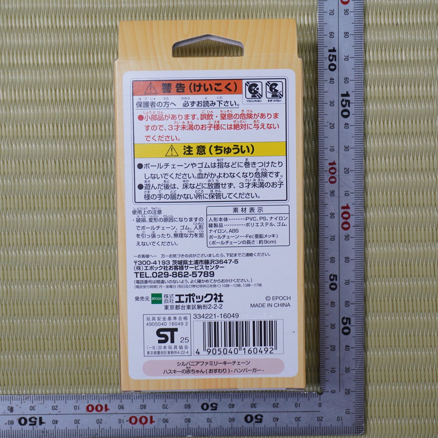 Sylvanian Families Calico Critters Keychain 4pc Set Baby Limited Japan New