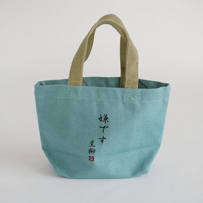 Shibata “Iya Iya Kuroyanagi” Cotton Tote Bag 11.8x7.9in Dog Walk P-134