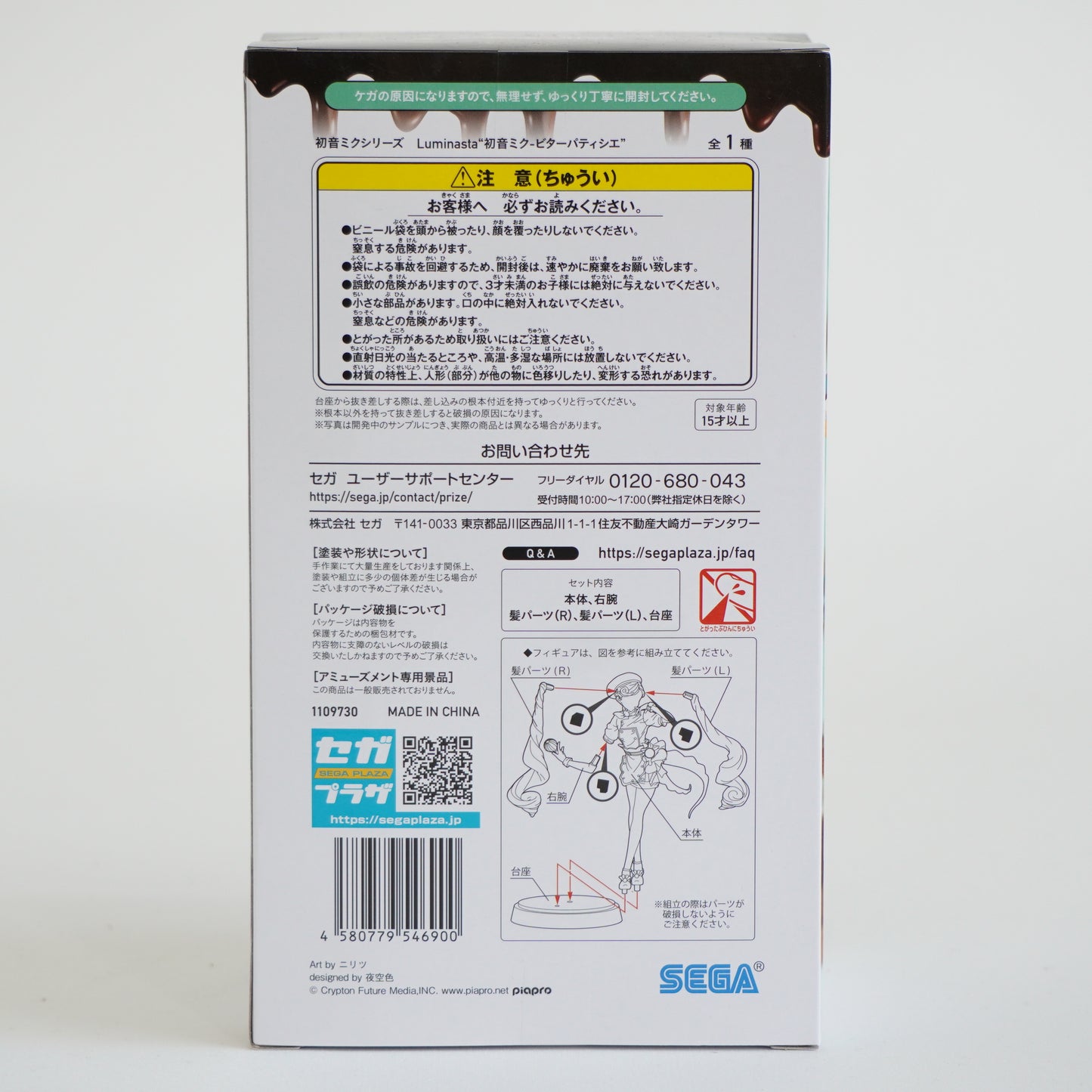 Hatsune Miku Luminasta Bitter Patissier Figure SEGA Japan Anime P-152