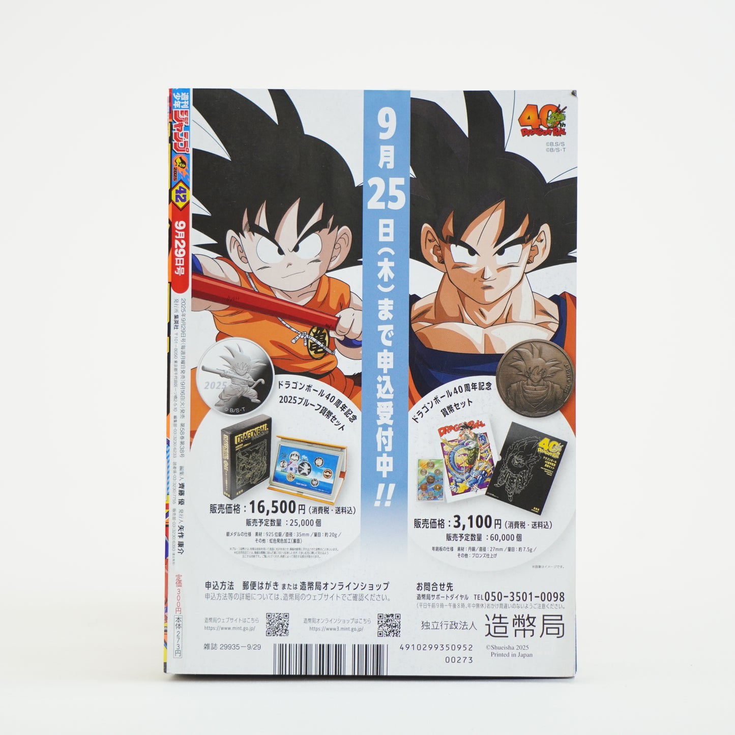 Weekly Shonen Jump 2025 Issue 42 One Piece manga P-154