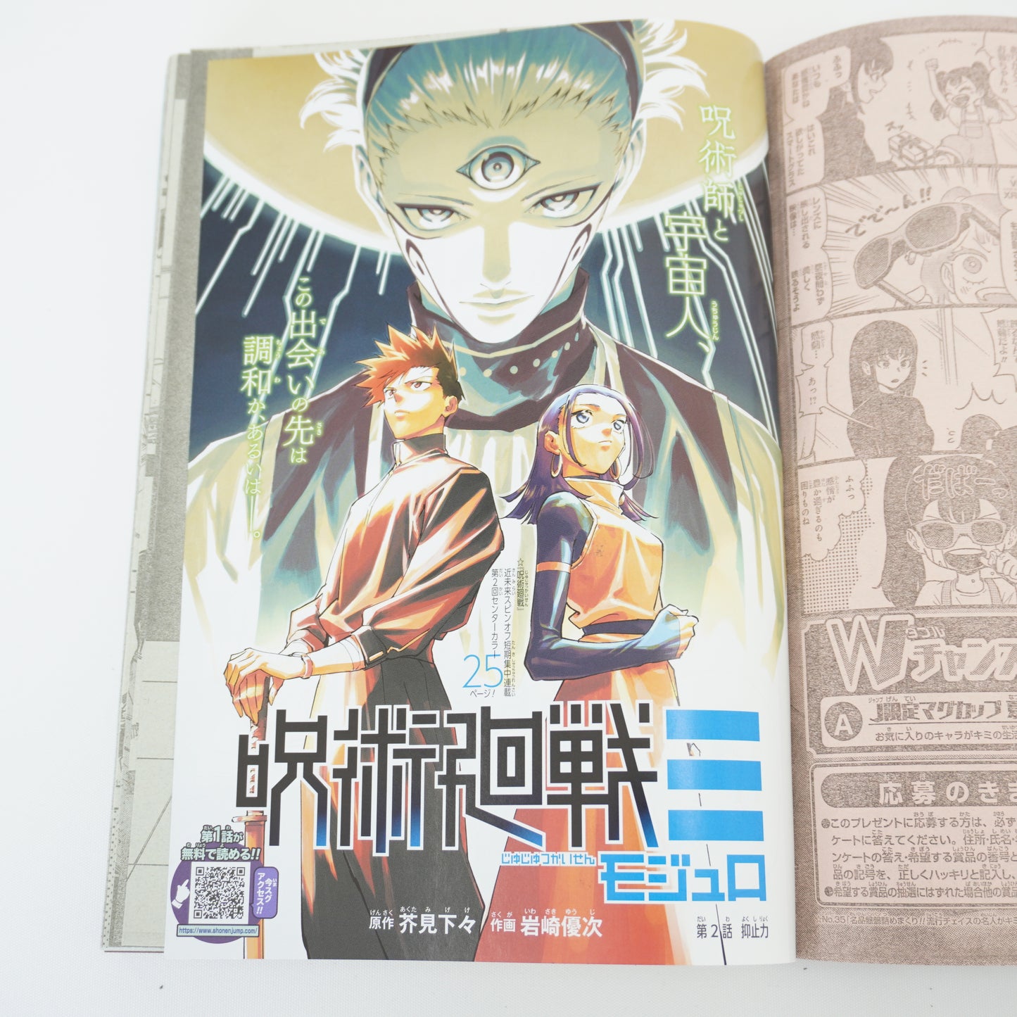 Weekly Shonen Jump 2025 Issue 42 One Piece manga P-154