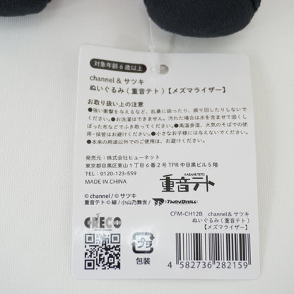 Kasane Teto Hatsune Miku Mesmerizer Plush Doll Set P-153