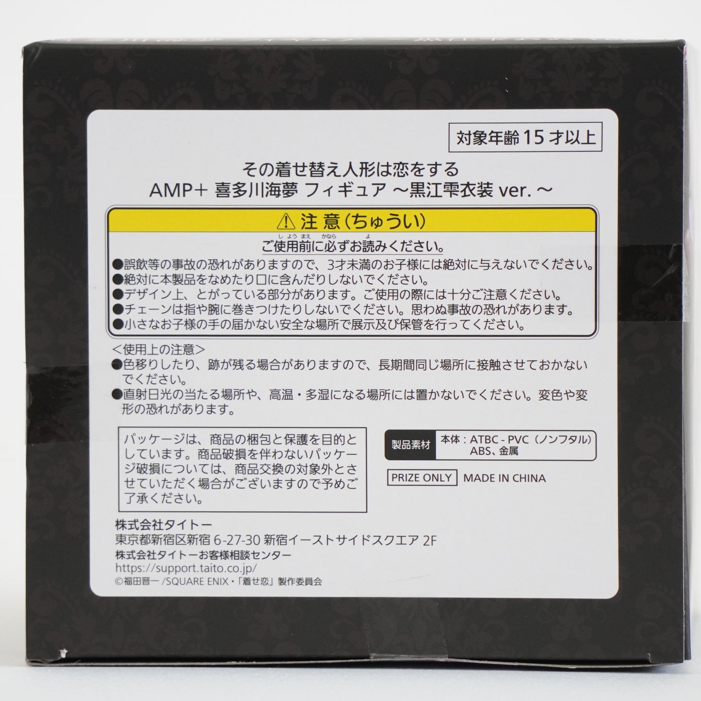 My Dress Up Darling Kitagawa Marin Figure -Kuroe Shizuku ver.-  P-159