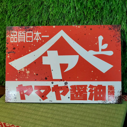 Vintage Japanese Sign Replica Retro Yamaya Shoyu Ad for Home or Shop Decor