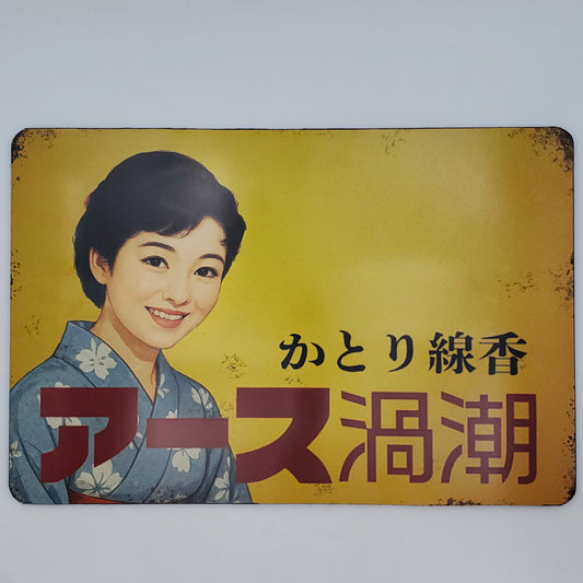 Vintage Japanese Sign Replica – Earth Uzushio Ad – Retro Japan Decor